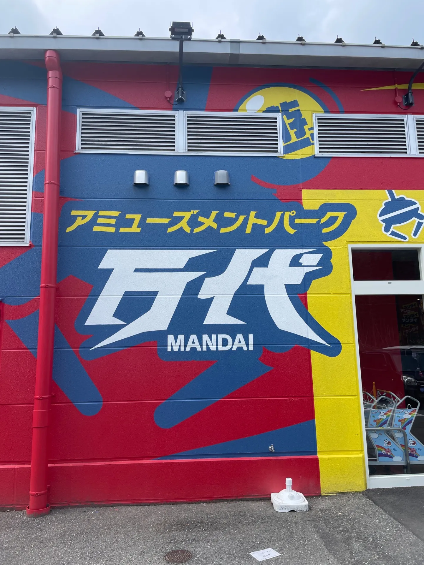遊び😆🌟✊🏻